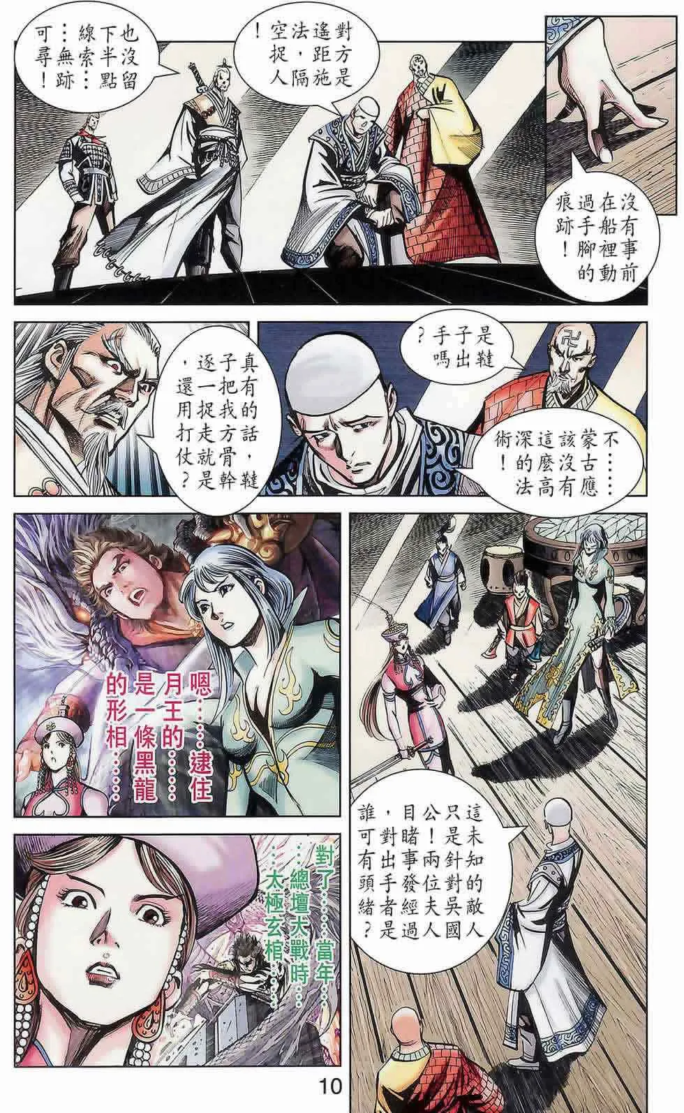 第175话 第10页