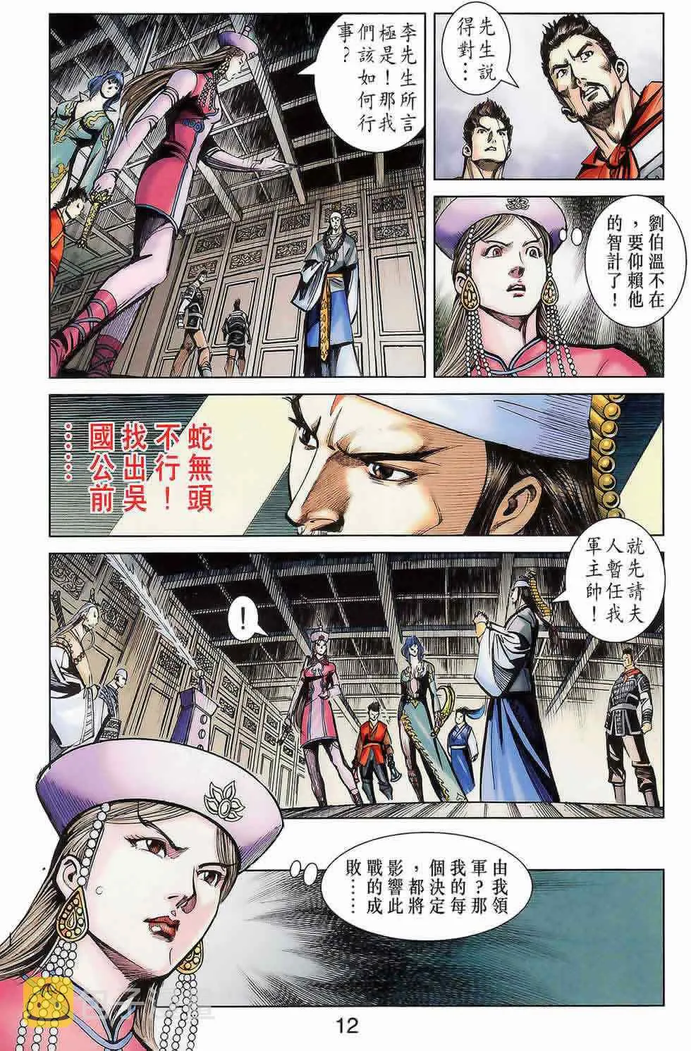 第175话 第12页