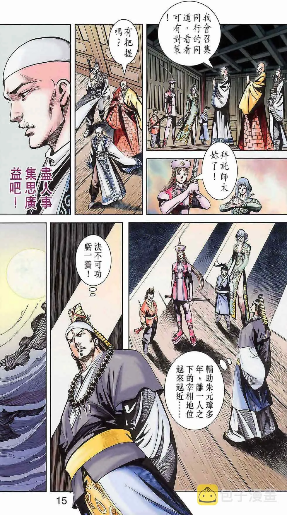 第175话 第15页
