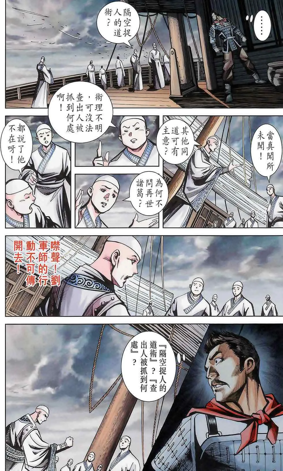 第175话 第25页