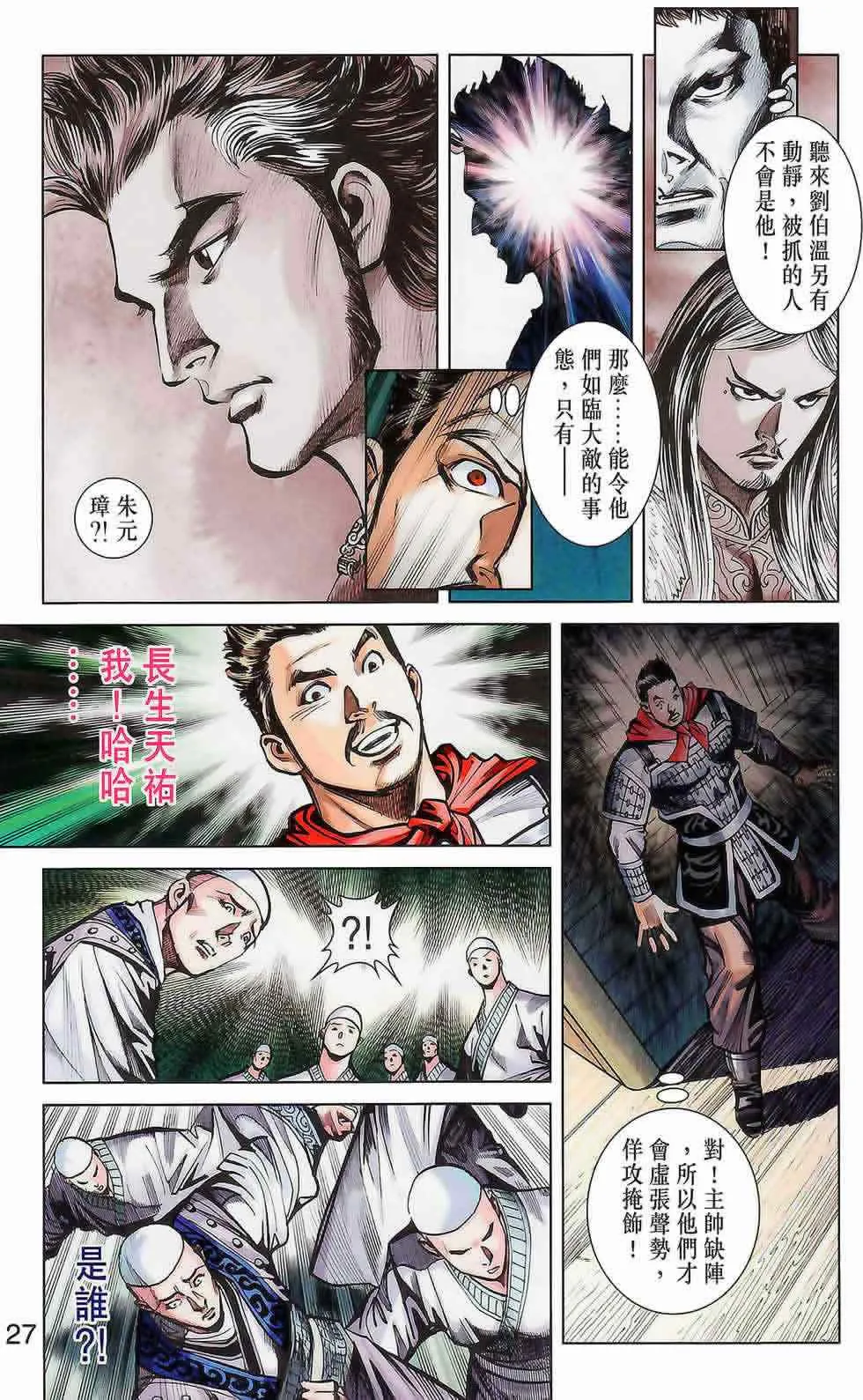 第175话 第26页