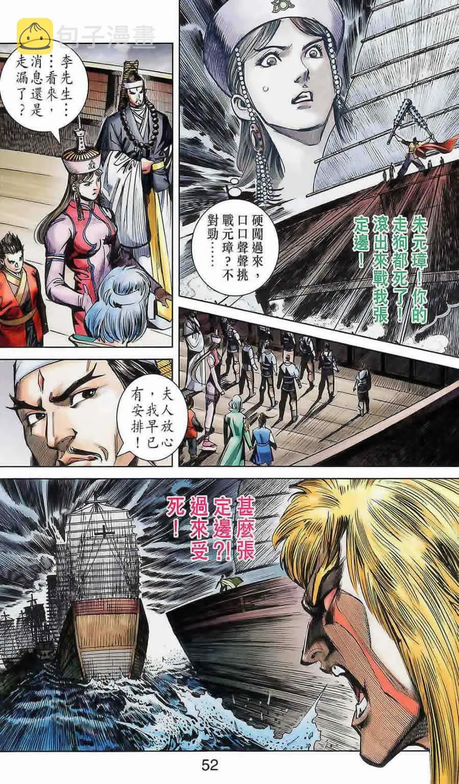 第175话 第50页