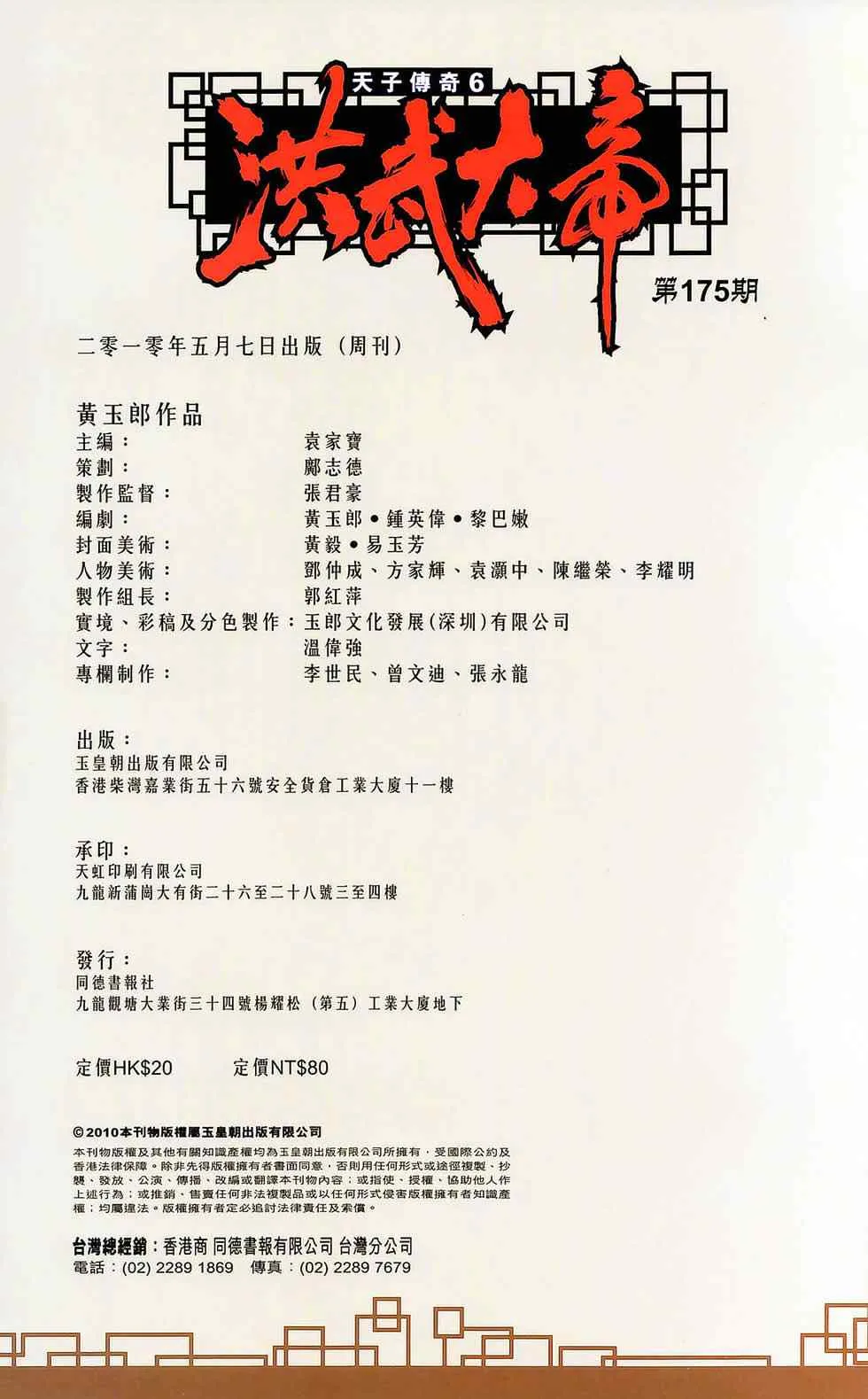 第175话 第92页