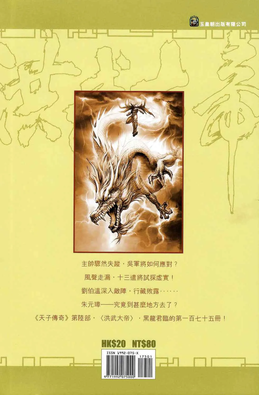 第175话 第93页