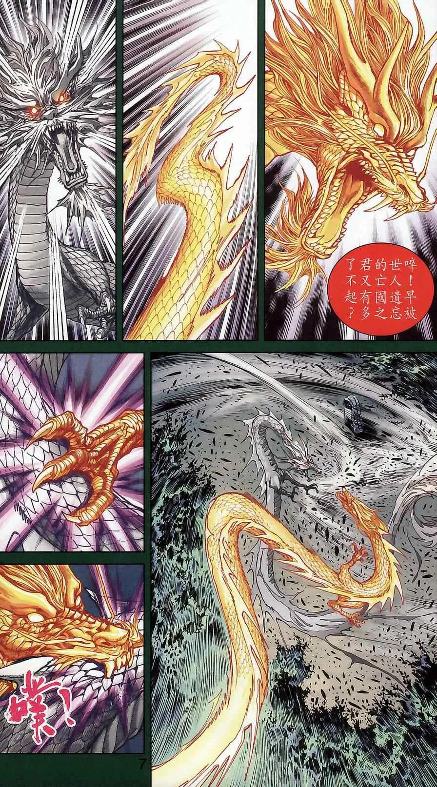 第174话 第8页
