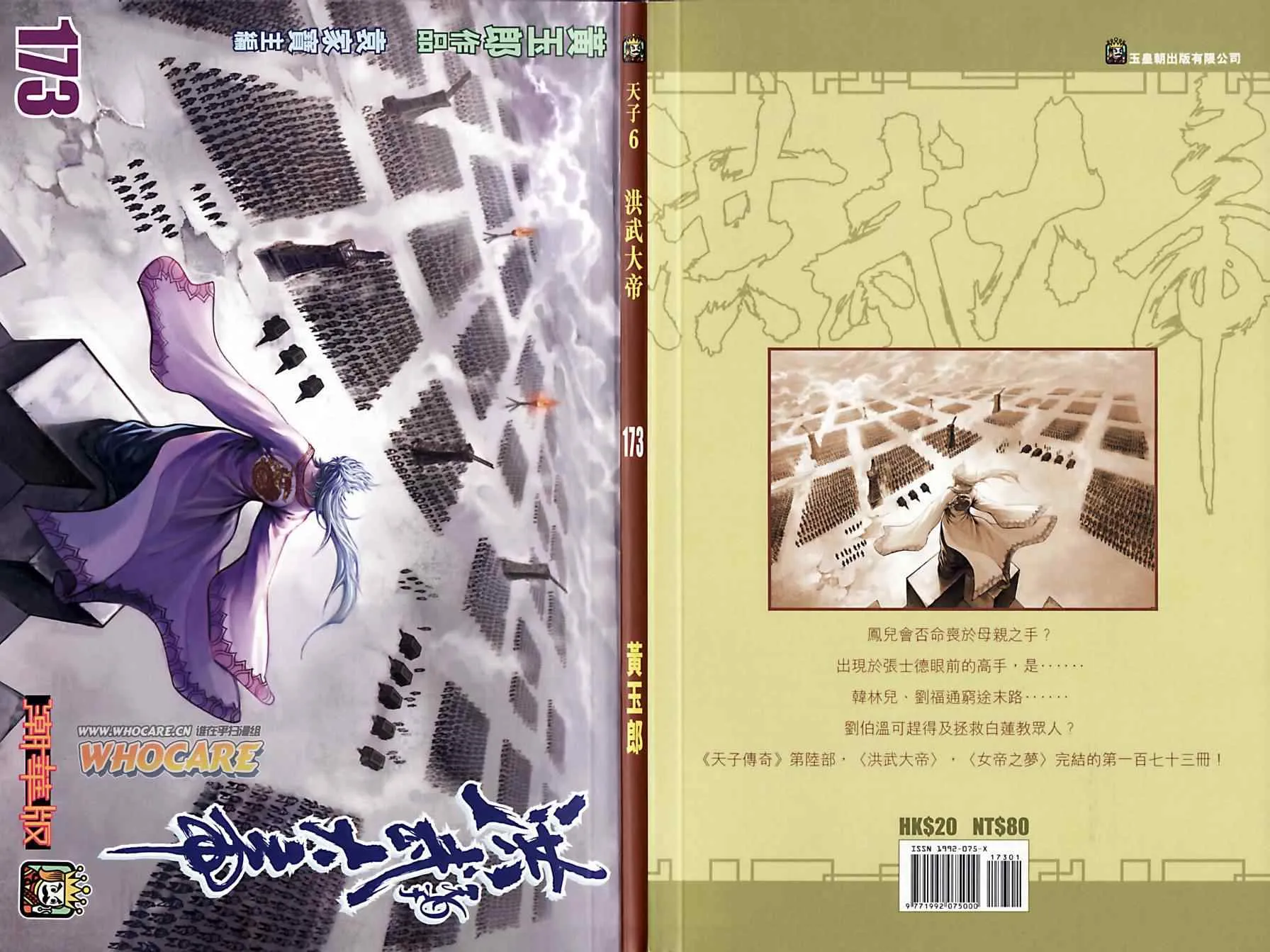 第173话 第1页