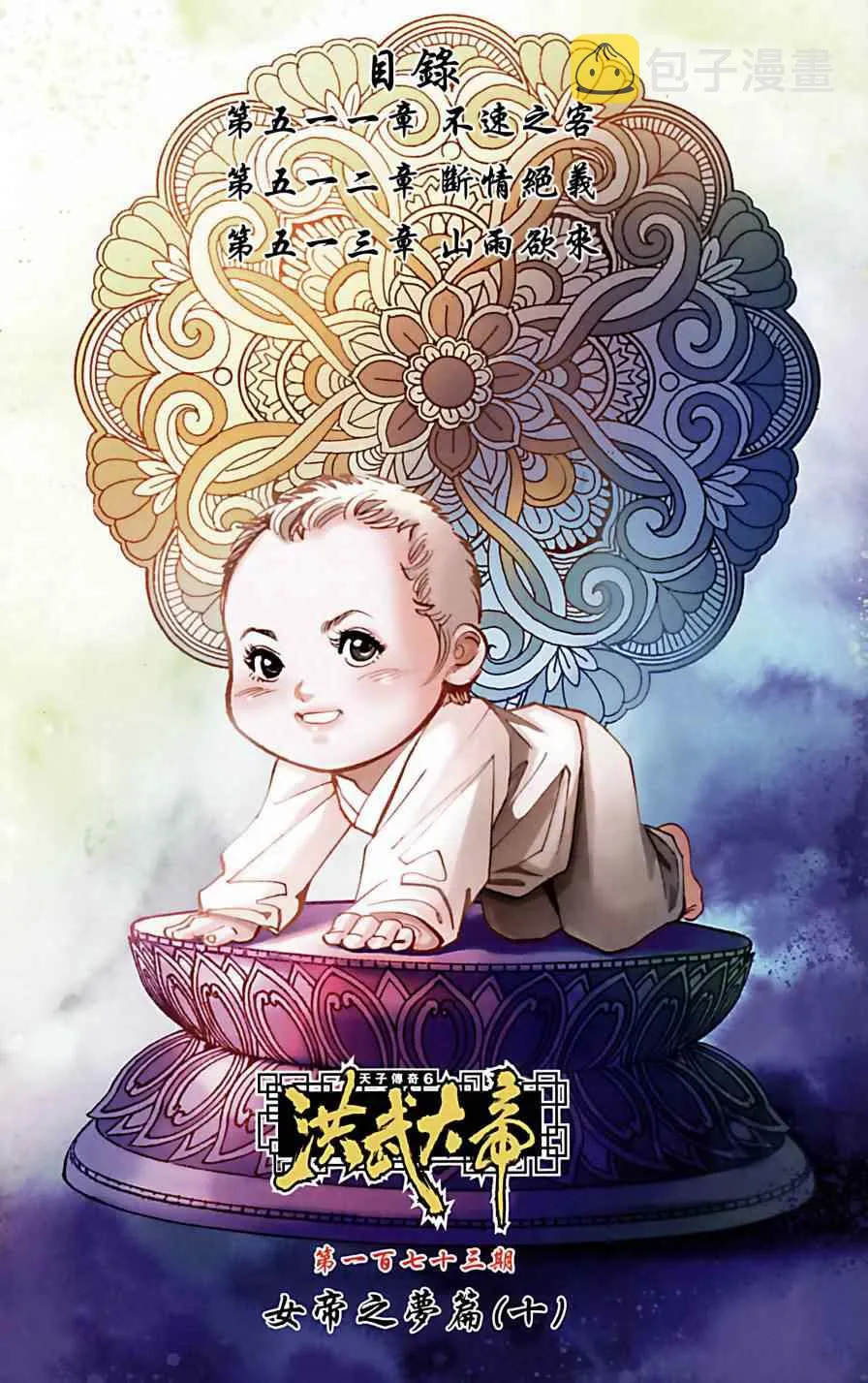 第173话 第3页