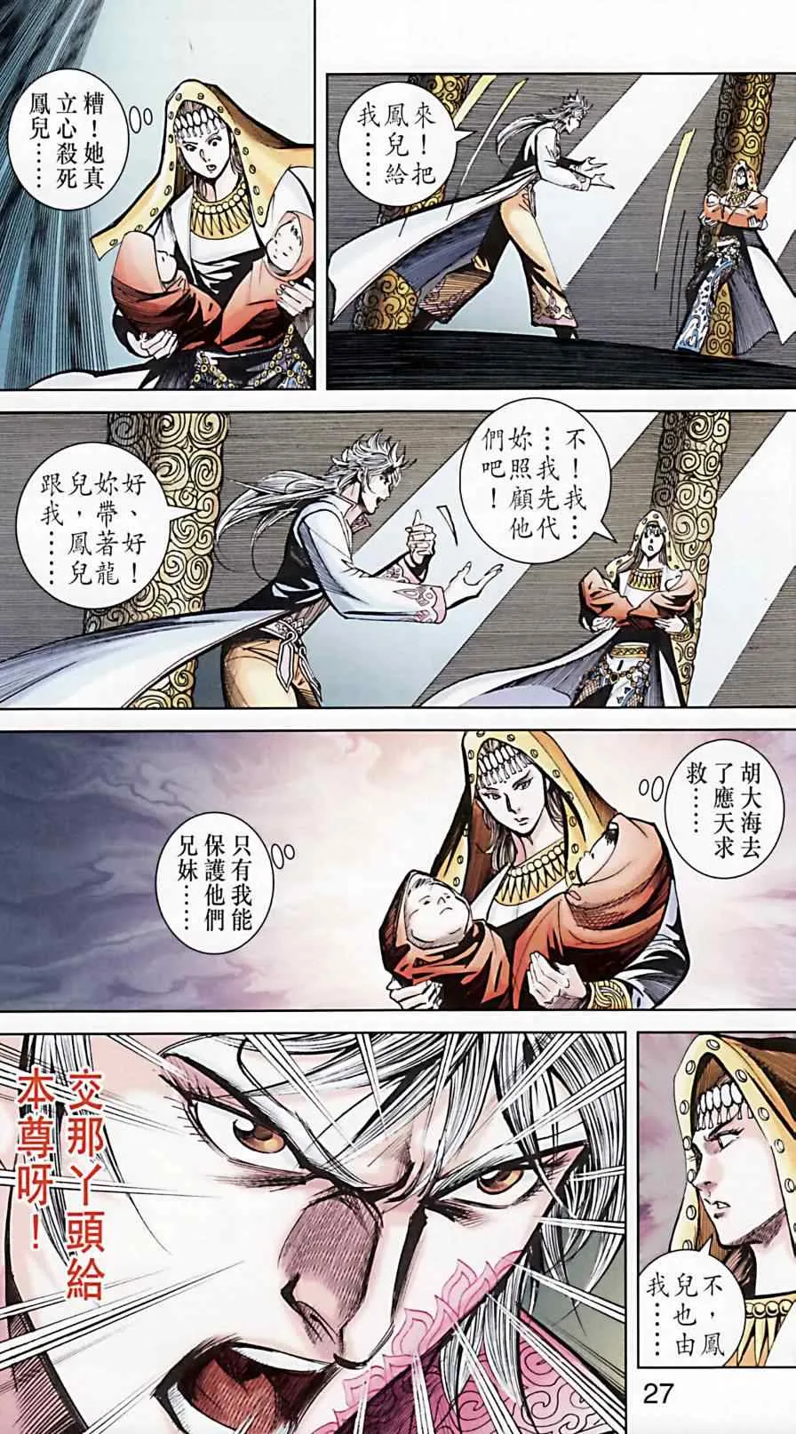 第173话 第27页