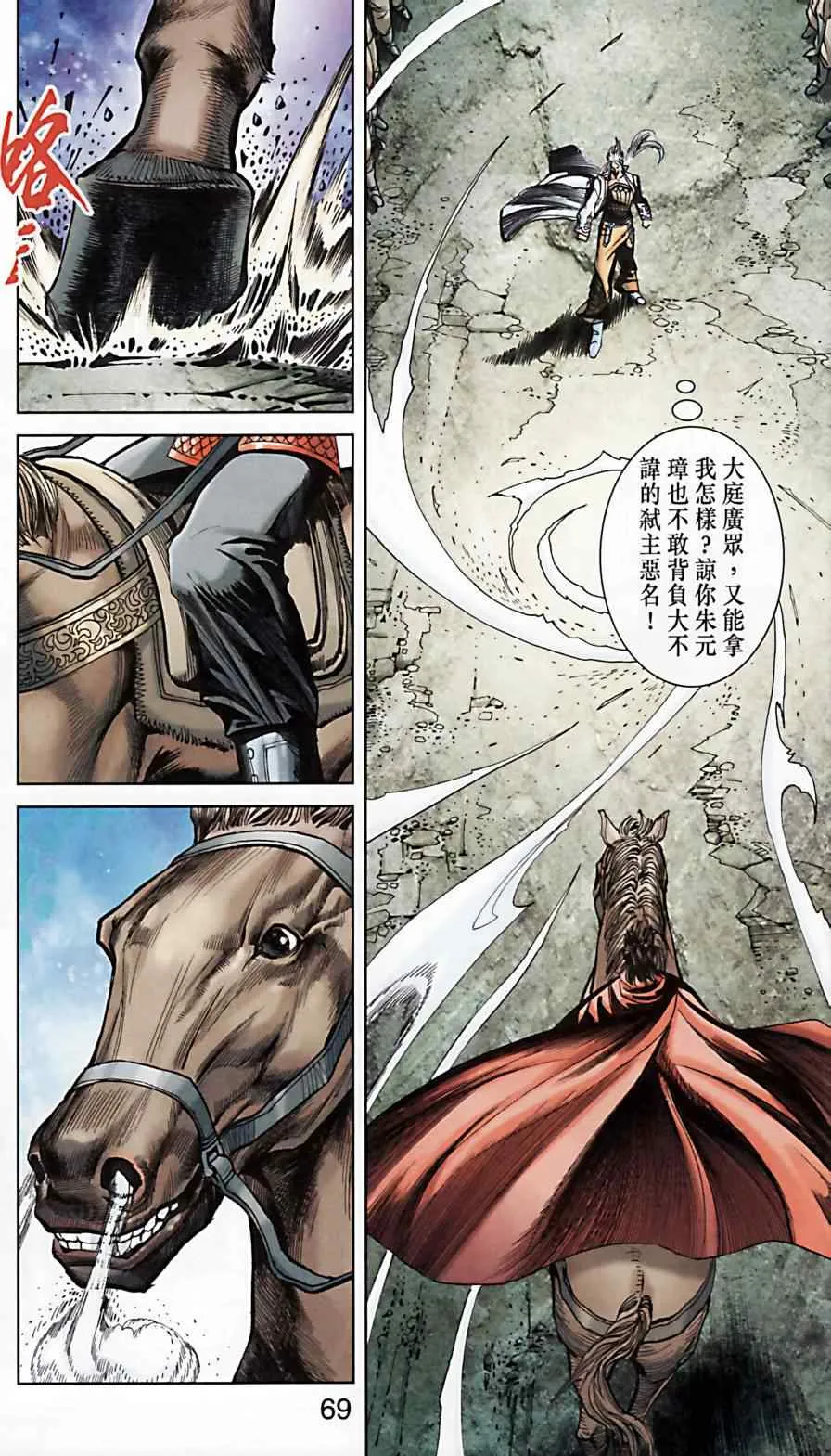 第173话 第68页