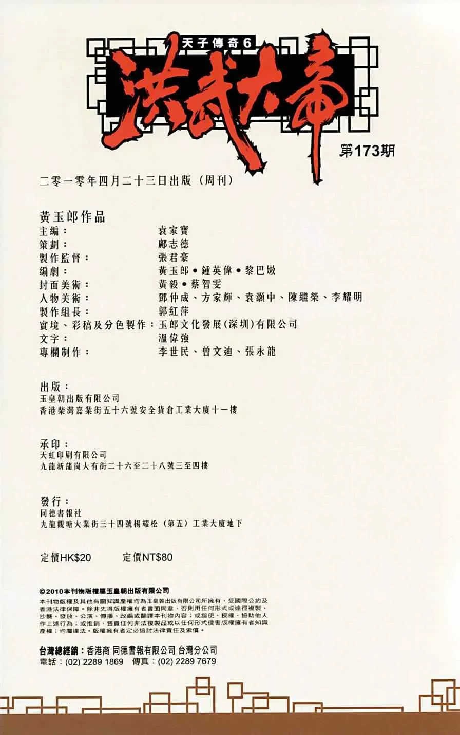第173话 第96页