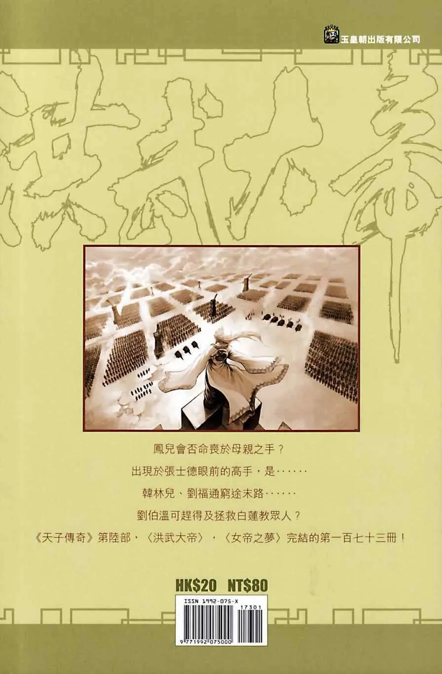 第173话 第97页