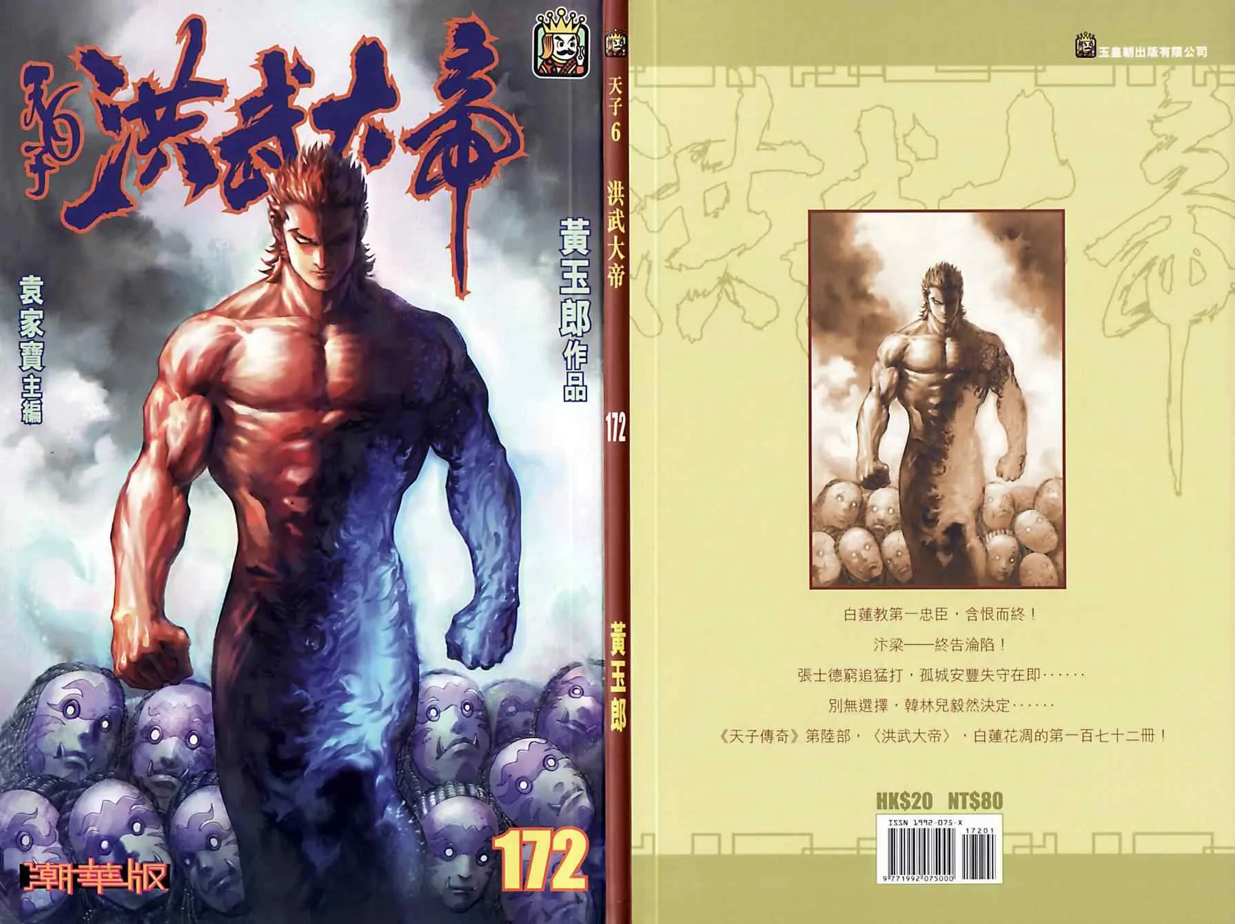 第172话 第1页