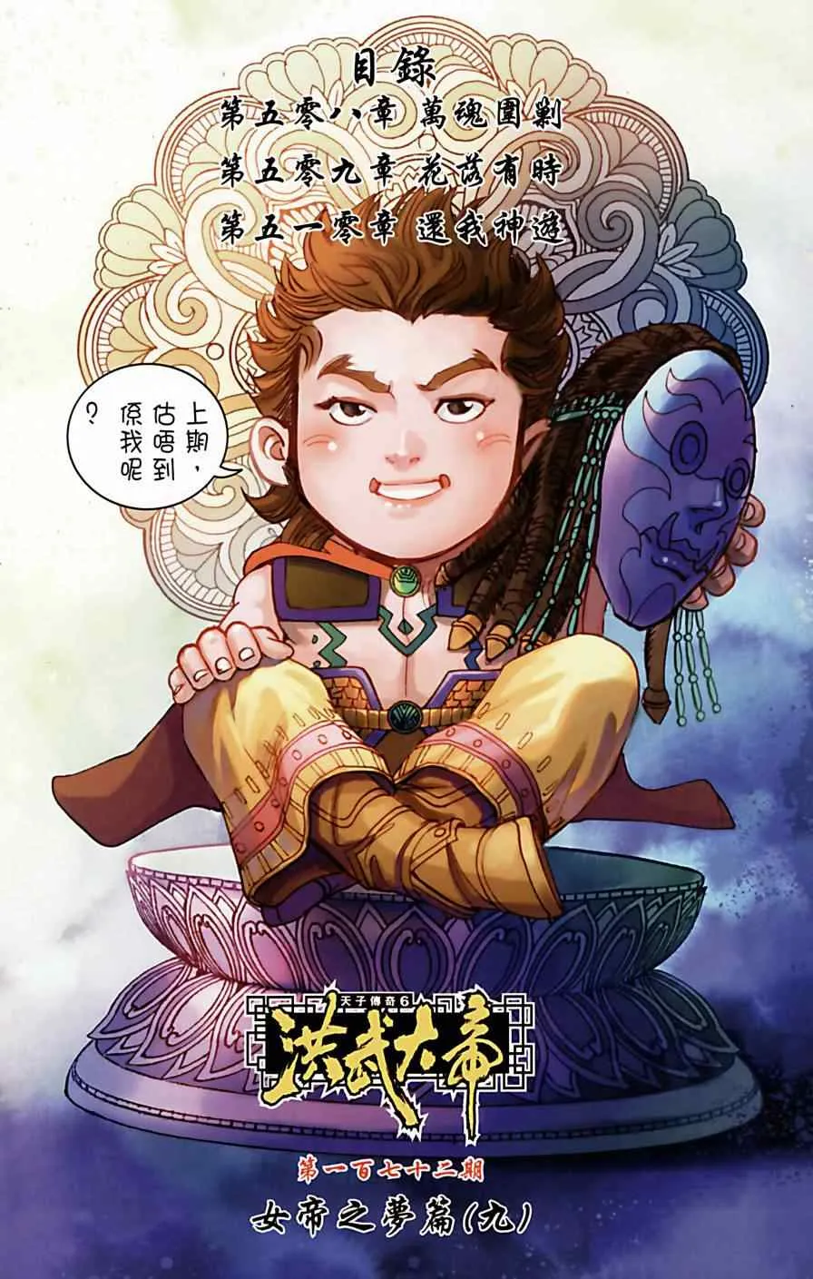 第172话 第3页