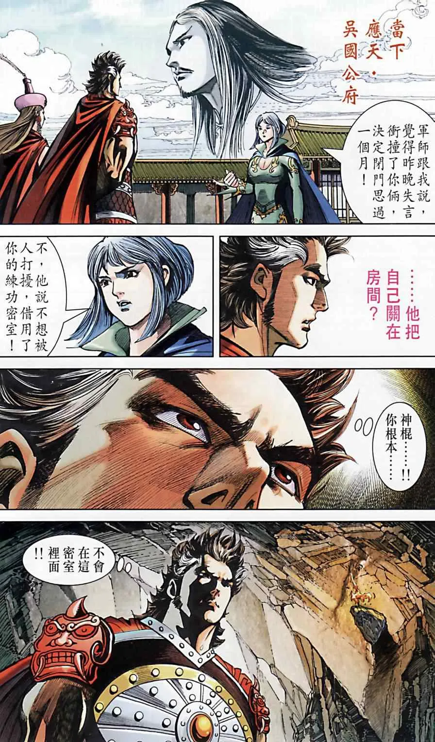 第172话 第5页