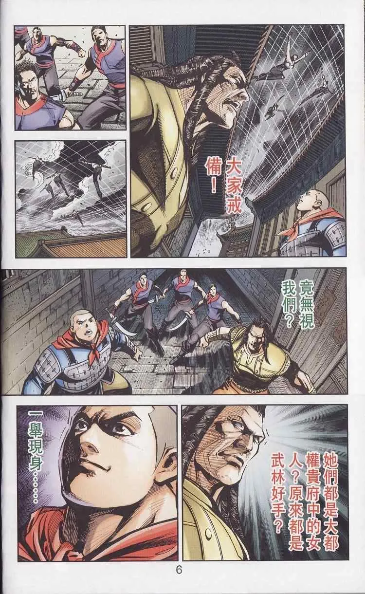 第91话 第6页