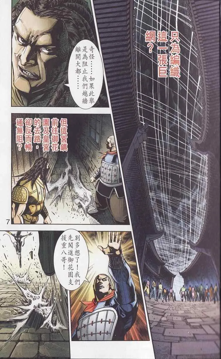 第91话 第7页