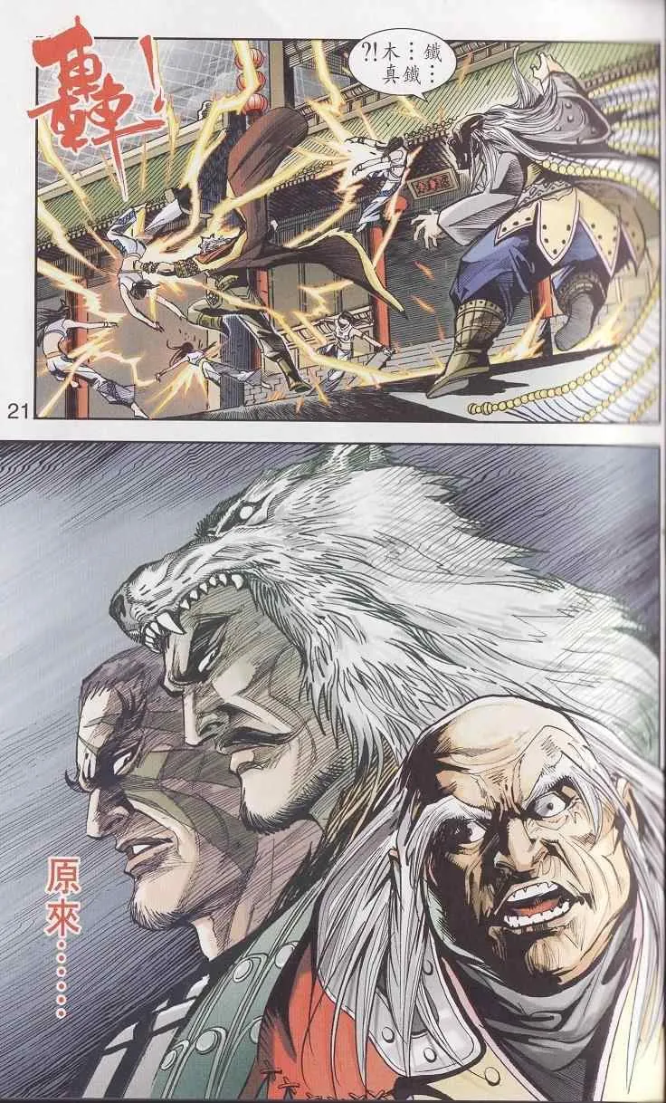 第91话 第21页