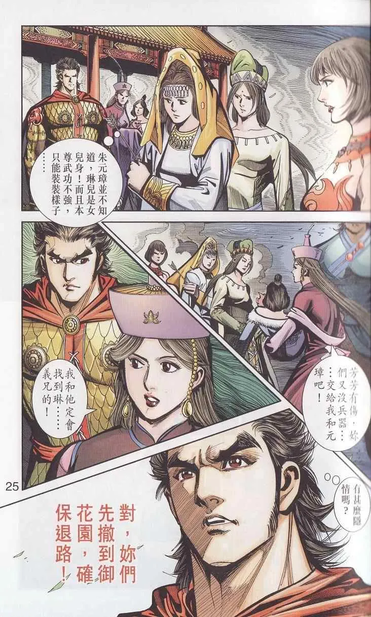 第91话 第25页