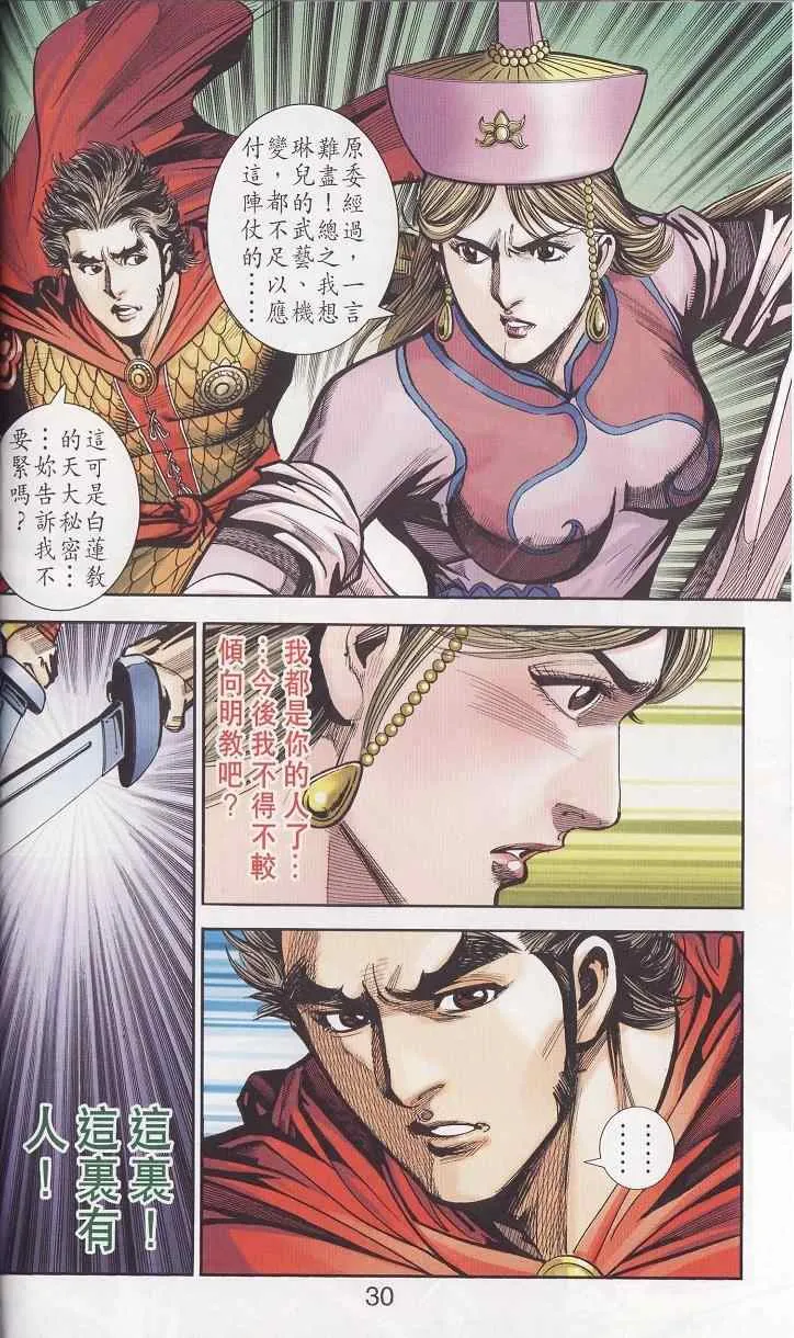 第91话 第30页
