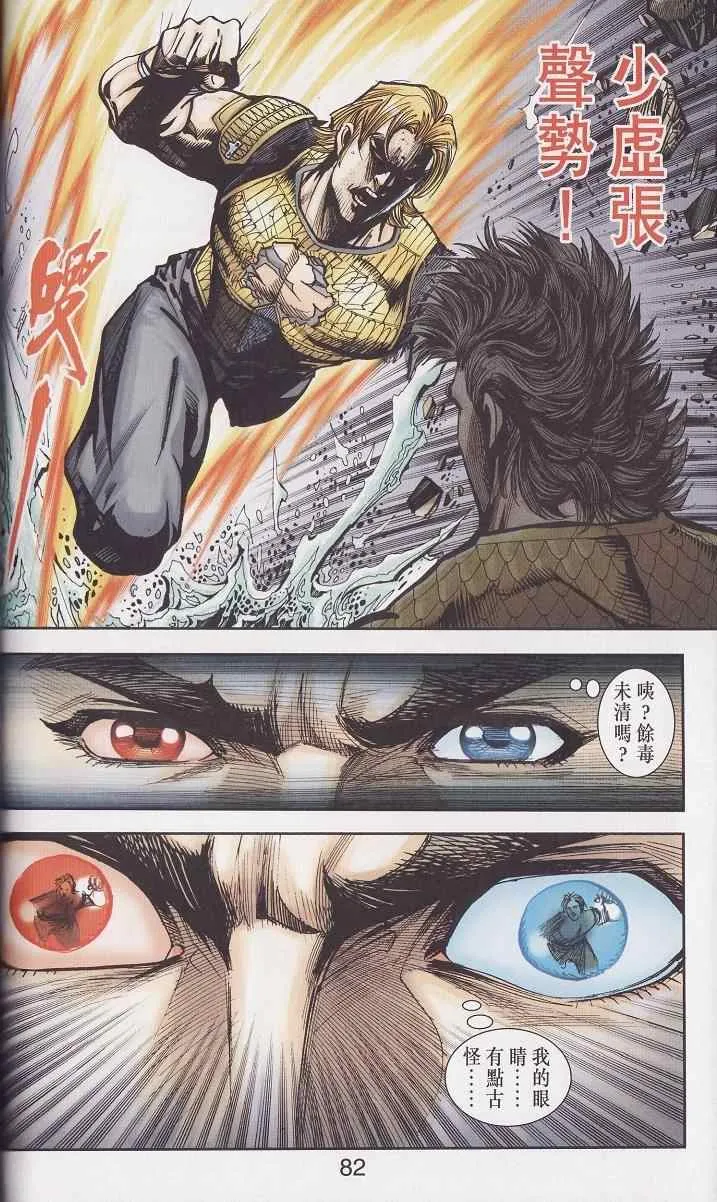 第91话 第80页