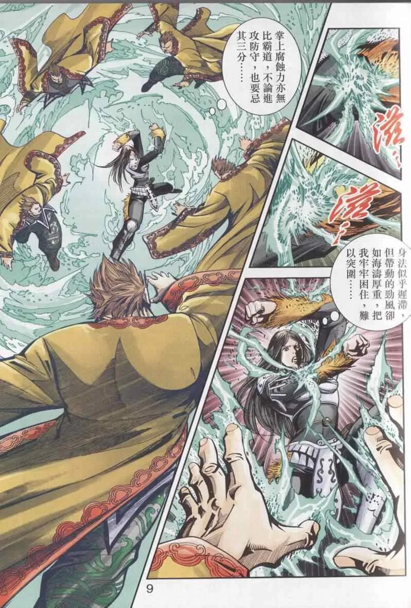 第93话 第8页