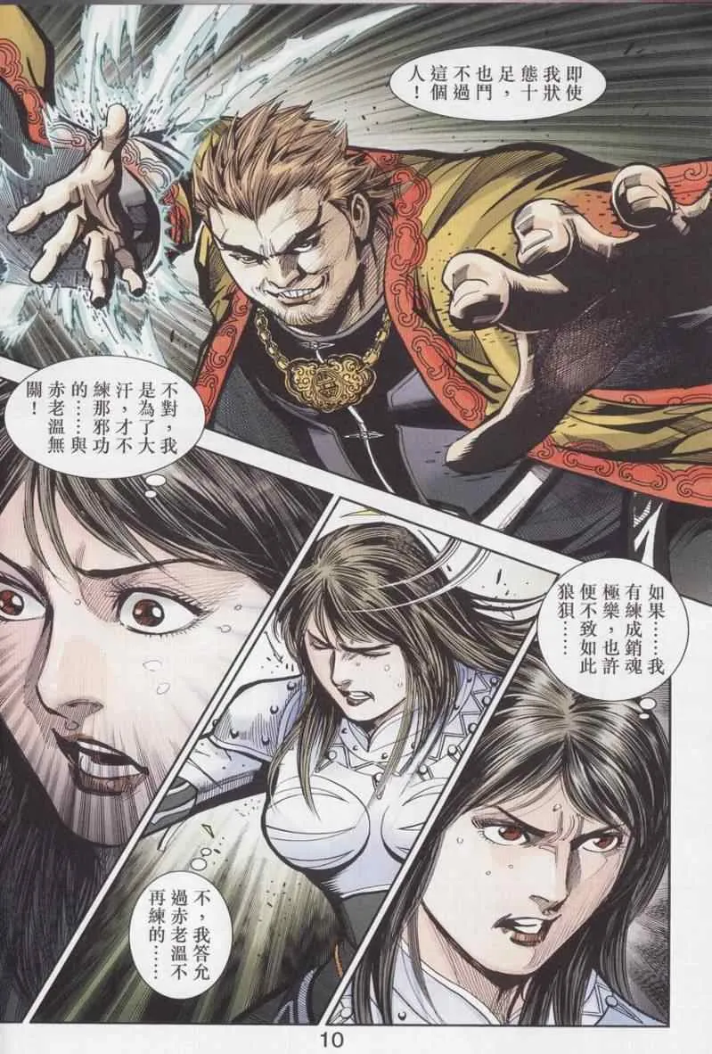 第93话 第9页