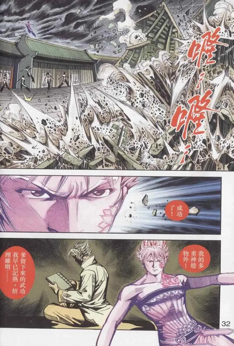 第93话 第31页