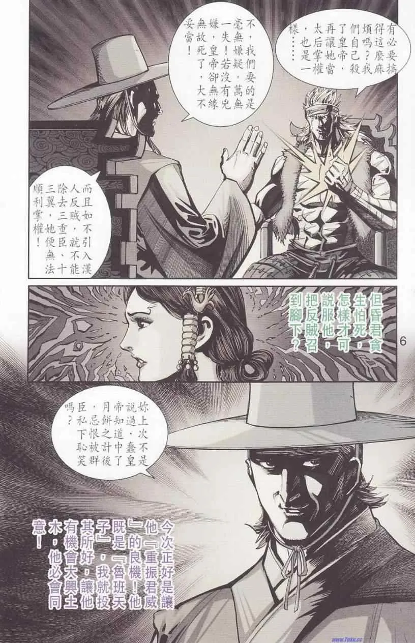 第94话 第6页