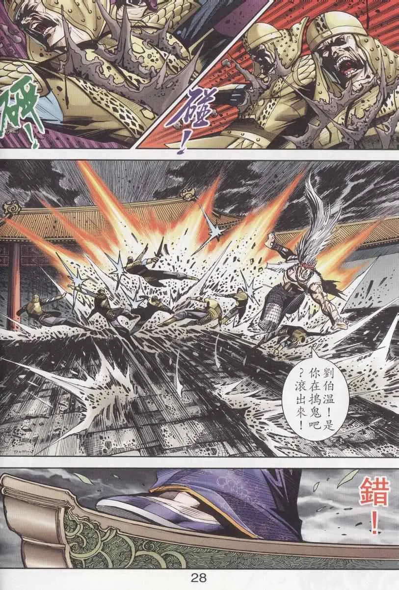 第96话 第28页