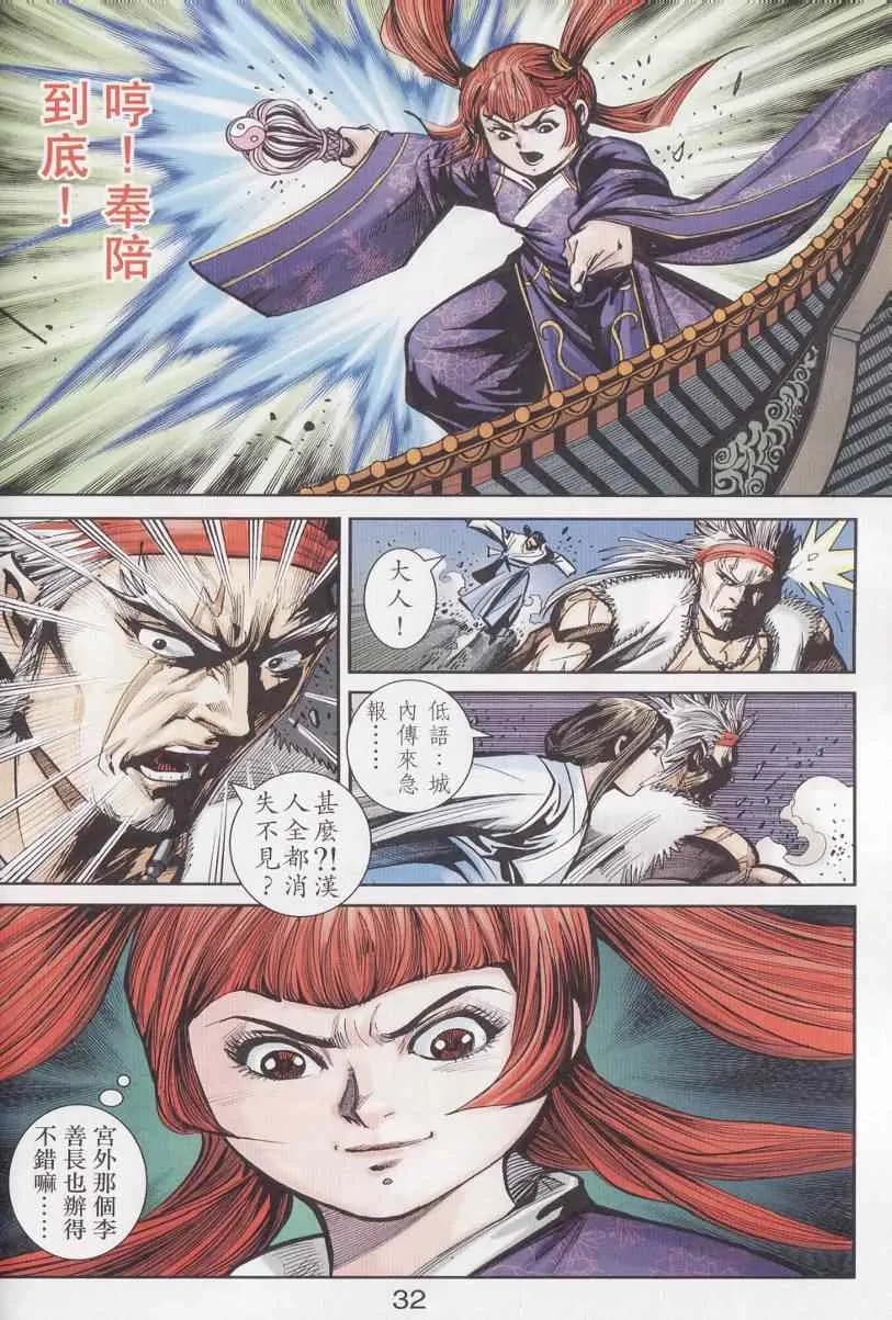第96话 第32页