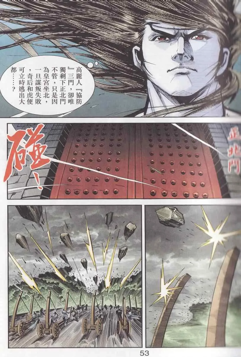第96话 第53页