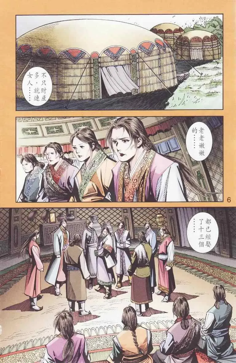 第97话 第6页