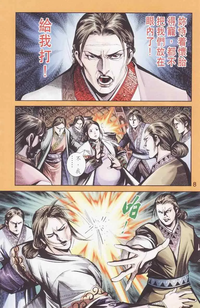 第97话 第8页