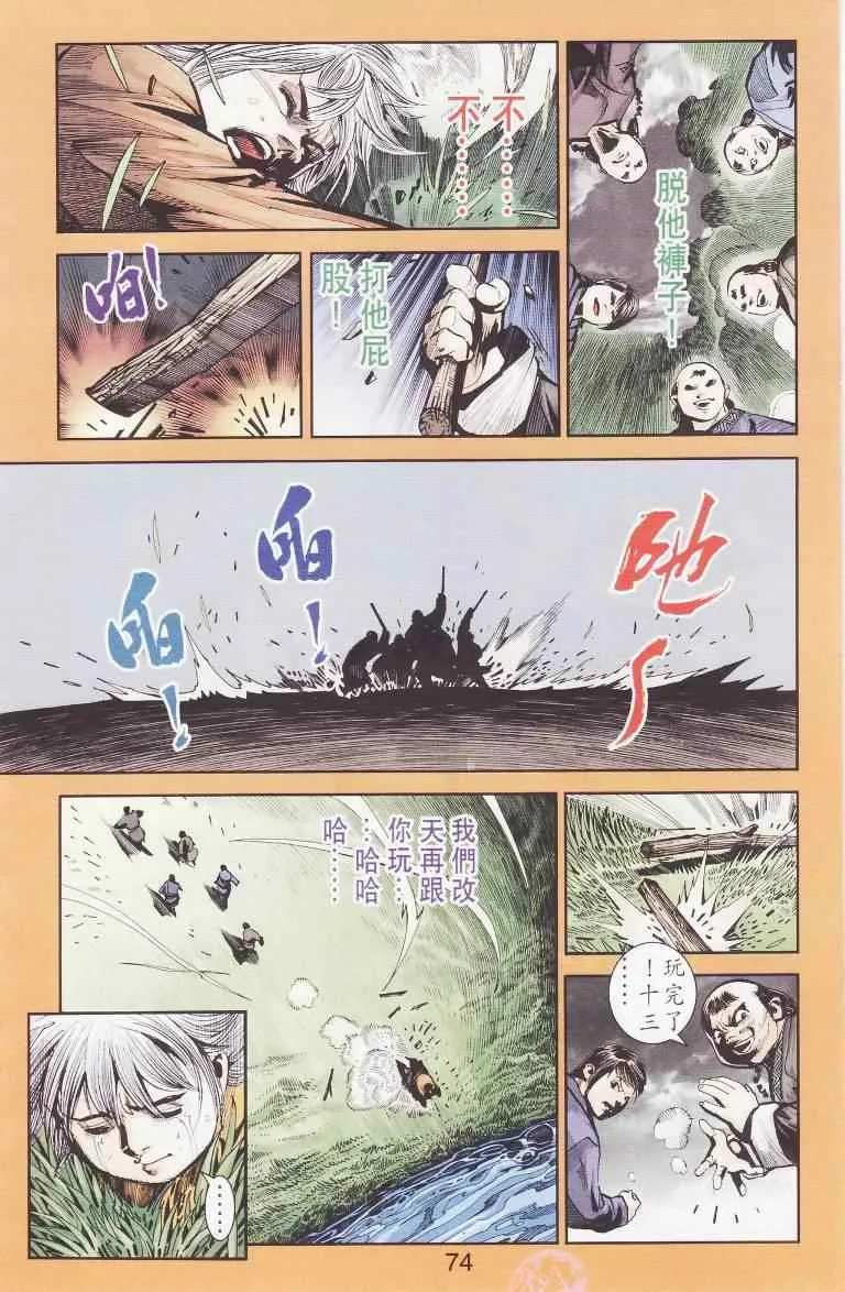 第97话 第73页