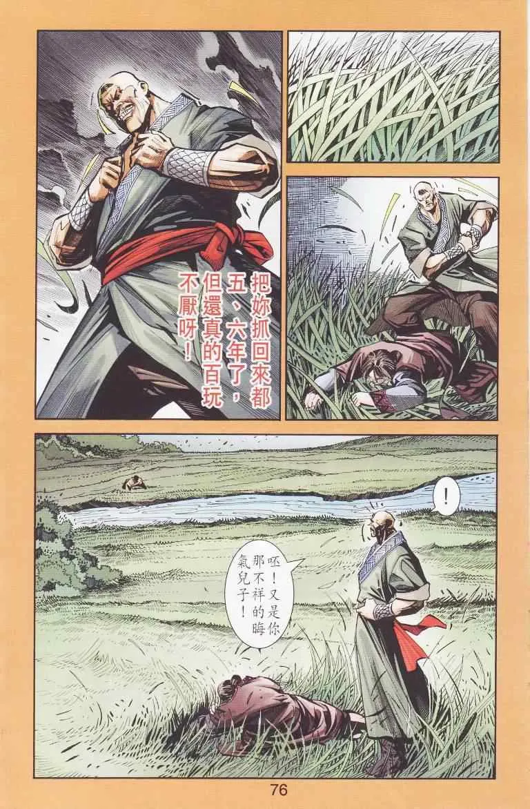 第97话 第75页