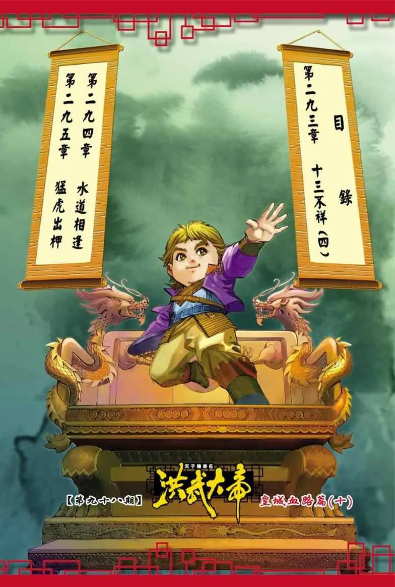 第98话 第1页