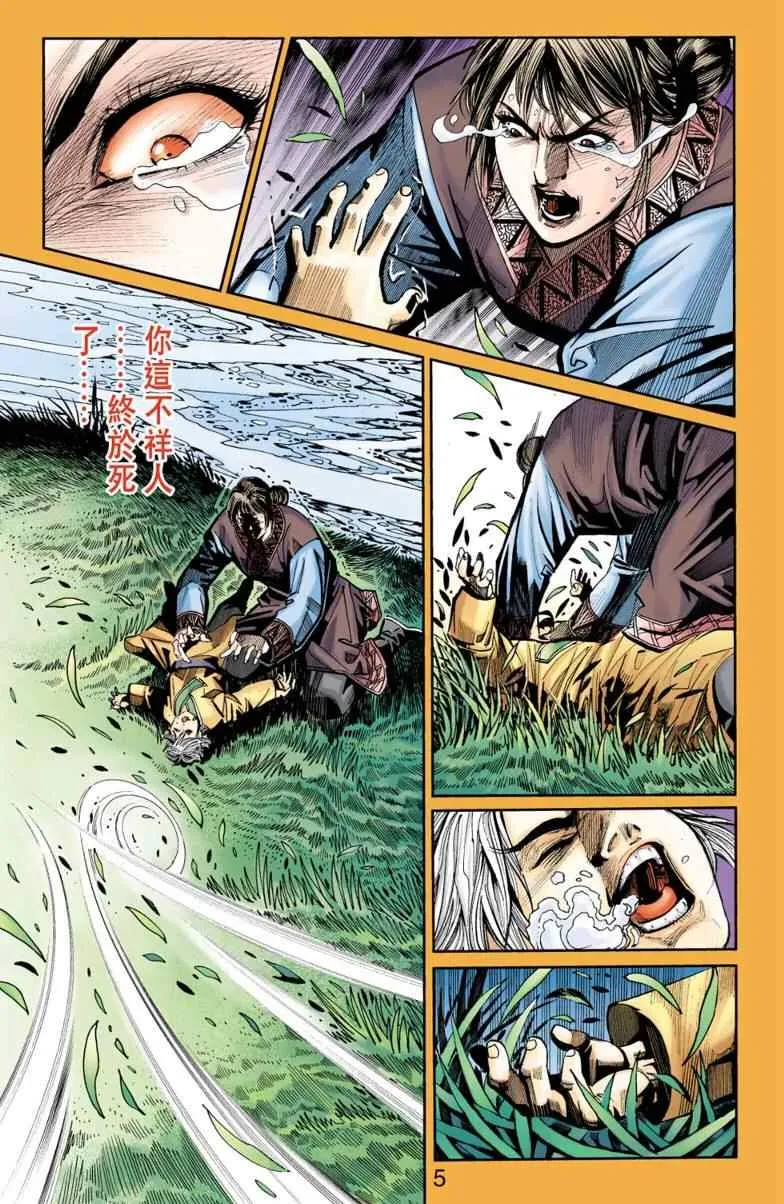 第98话 第4页