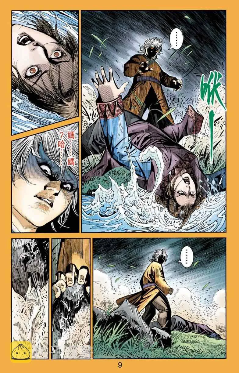 第98话 第8页