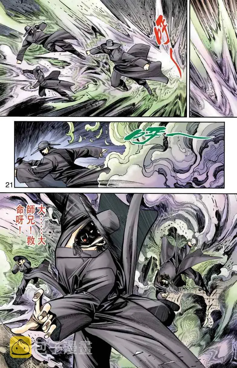 第98话 第20页