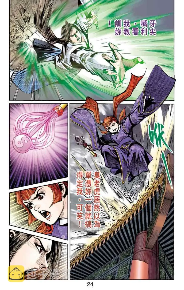 第98话 第23页