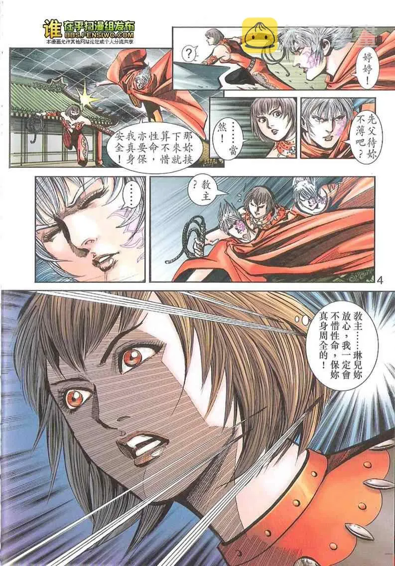第99话 第4页