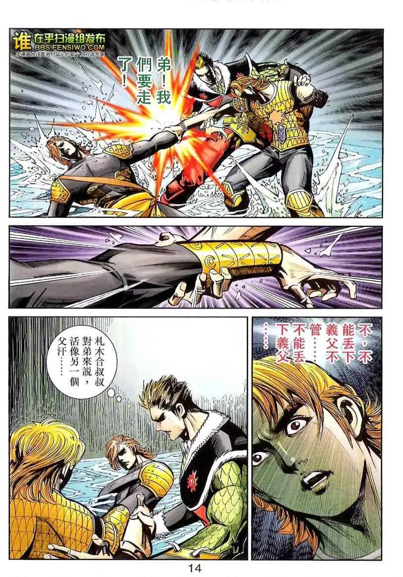 第100话 第14页