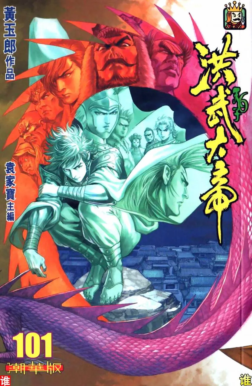 第101话 第1页