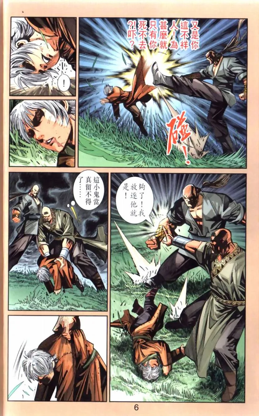 第101话 第6页
