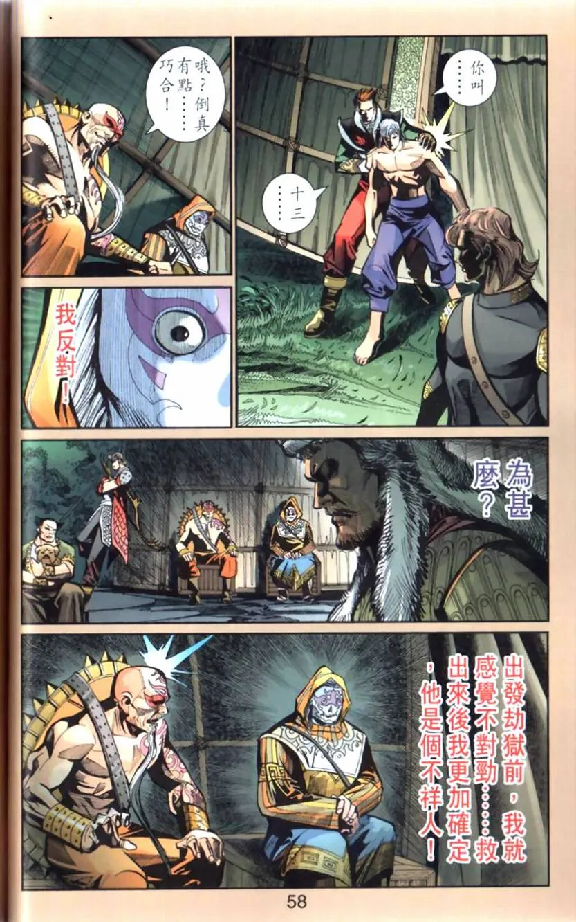 第101话 第58页