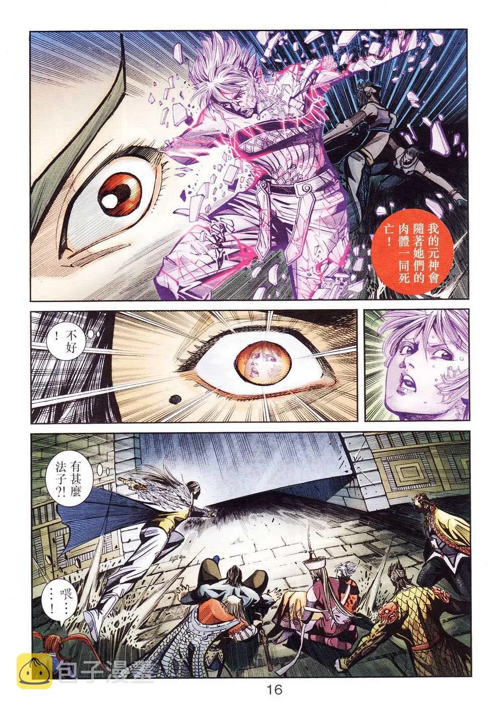 第104话 第16页