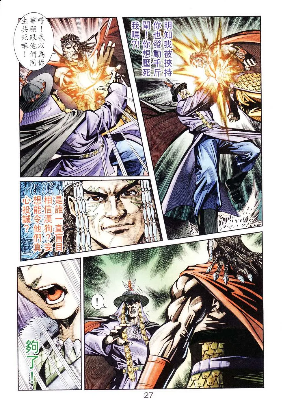 第104话 第27页