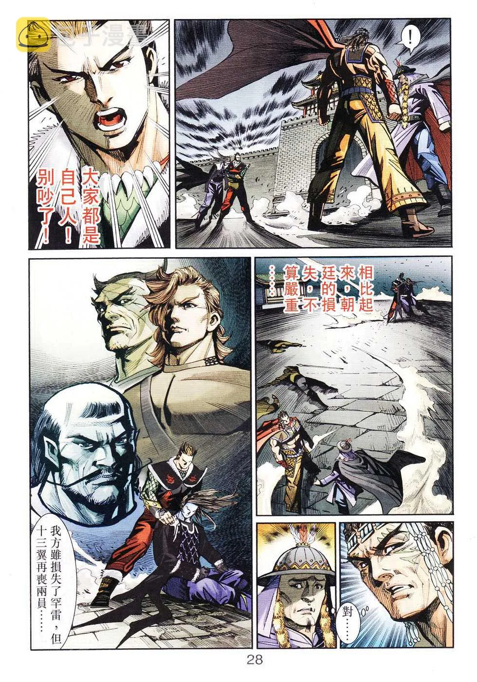 第104话 第28页
