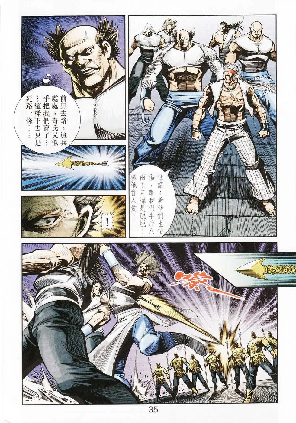 第104话 第35页