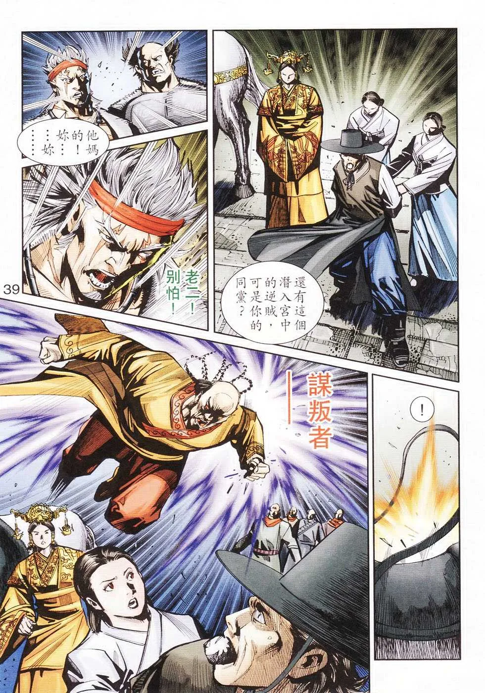 第104话 第39页